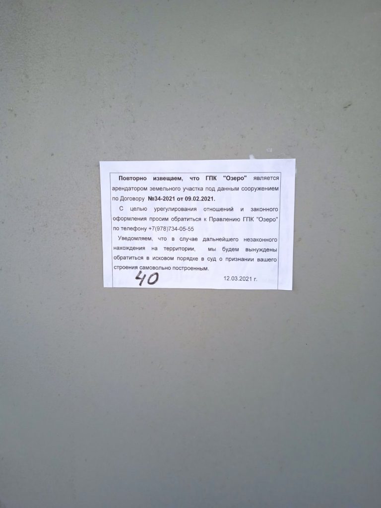 Информирование застройщиков