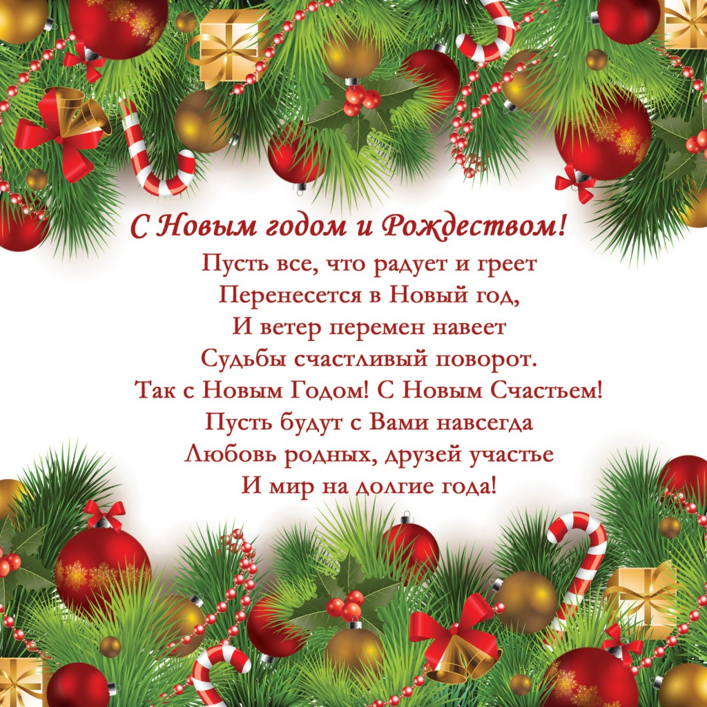 С Новым годом и Рождеством